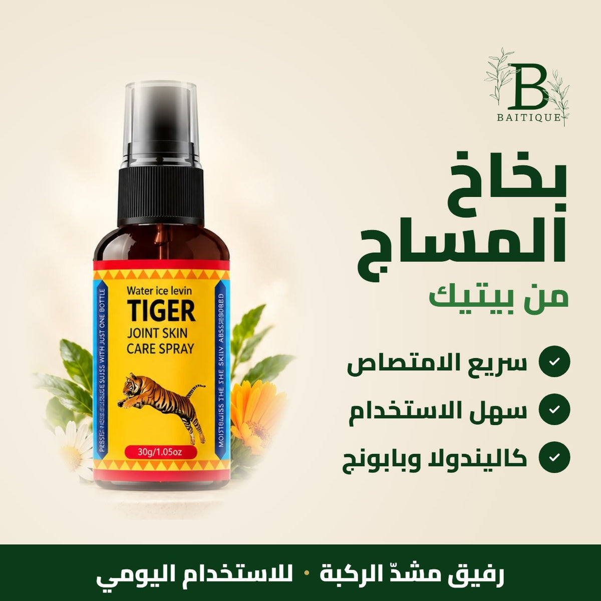 بخاخ المساج من بيتيك